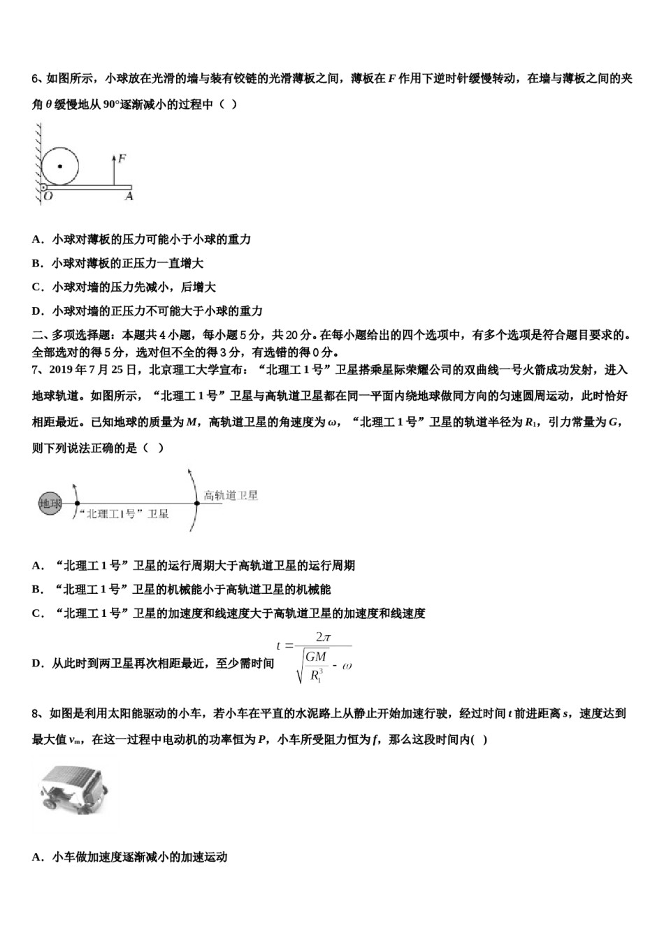 安徽省皖江名校2023-2024学年高三下学期联考物理试题含解析.doc_第3页