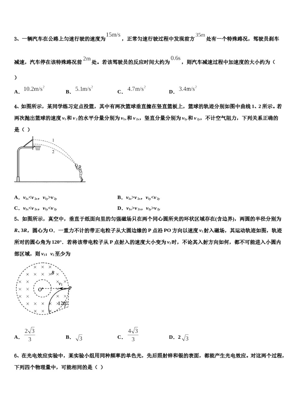 安徽省示范性高中培优联盟2024年高考物理一模试卷含解析.doc_第2页