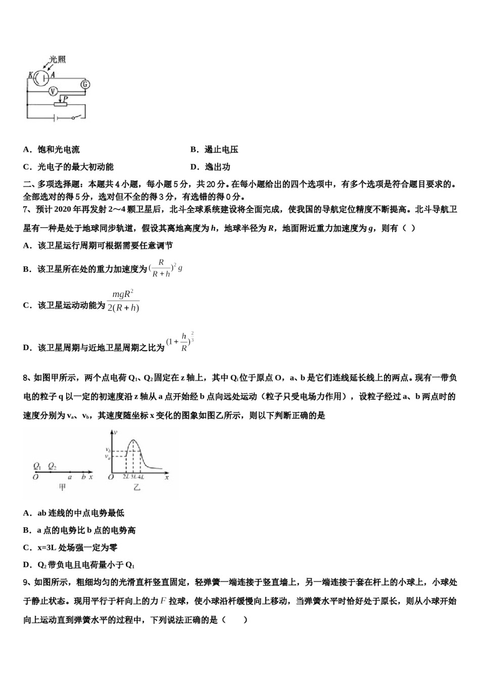 安徽省示范性高中培优联盟2024年高考物理一模试卷含解析.doc_第3页