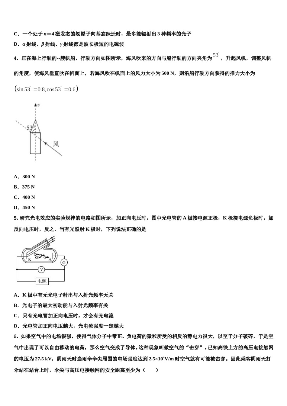 安徽省示范高中培优联盟2023-2024学年高考压轴卷物理试卷含解析.doc_第2页