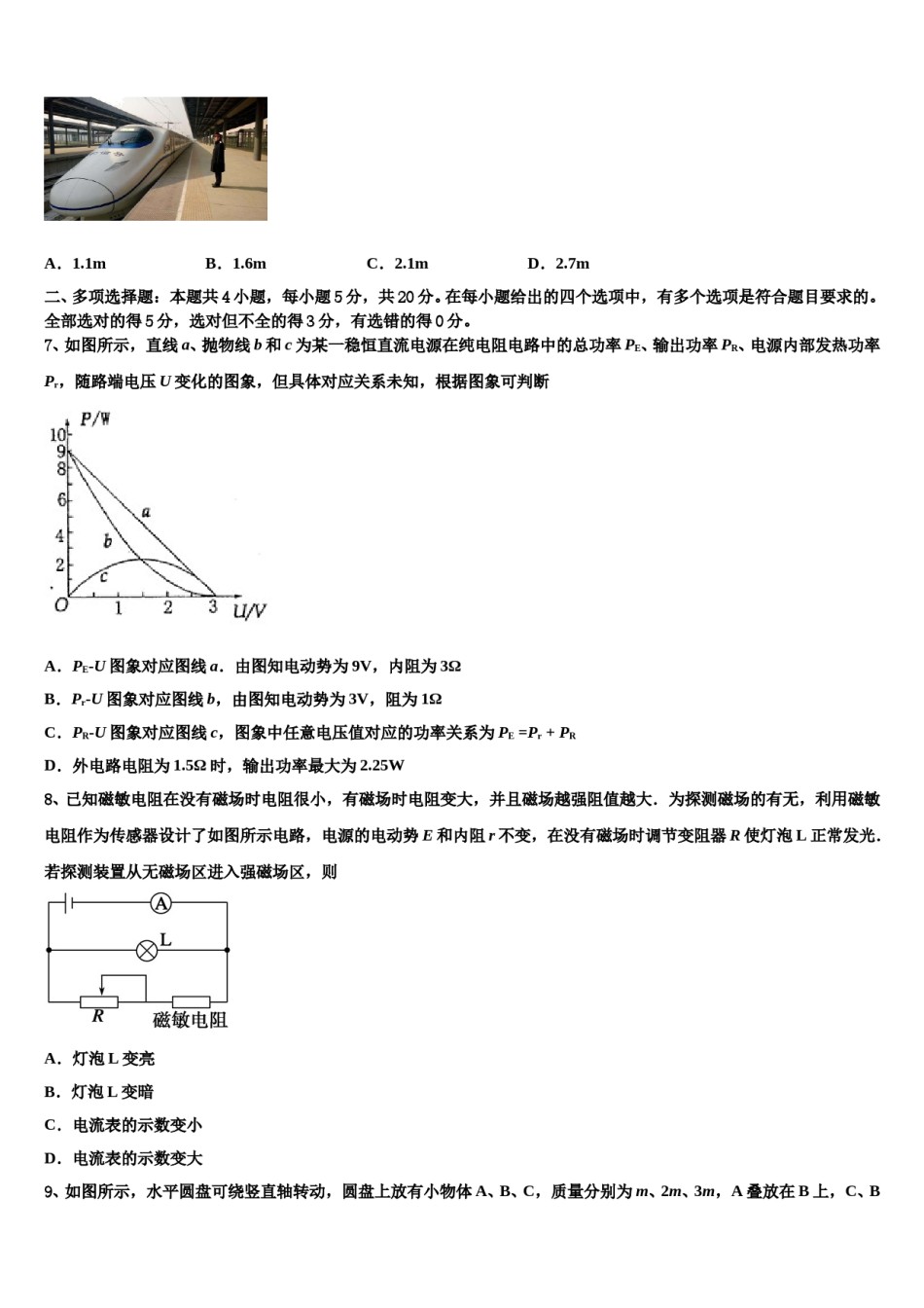 安徽省示范高中培优联盟2023-2024学年高考压轴卷物理试卷含解析.doc_第3页