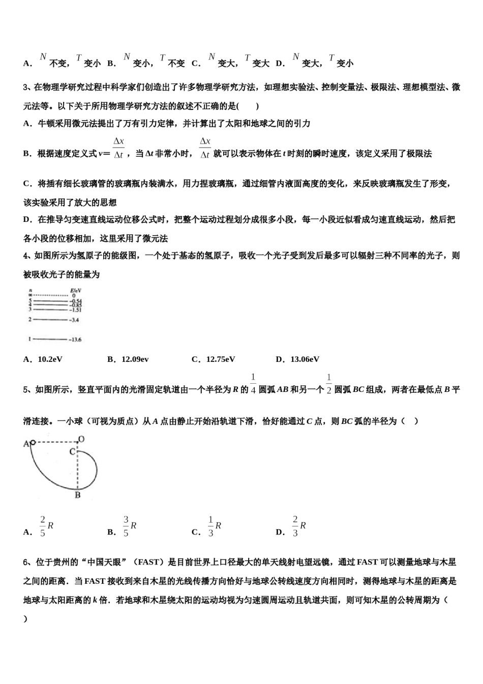 安徽省程集中学2024年高三3月份模拟考试物理试题含解析.doc_第2页