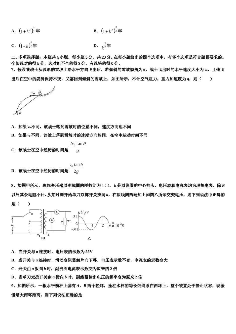 安徽省程集中学2024年高三3月份模拟考试物理试题含解析.doc_第3页