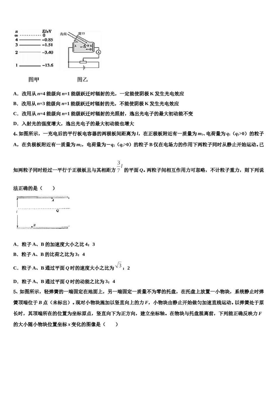 安徽省考试研究中心2024年高考仿真卷物理试卷含解析.doc_第2页