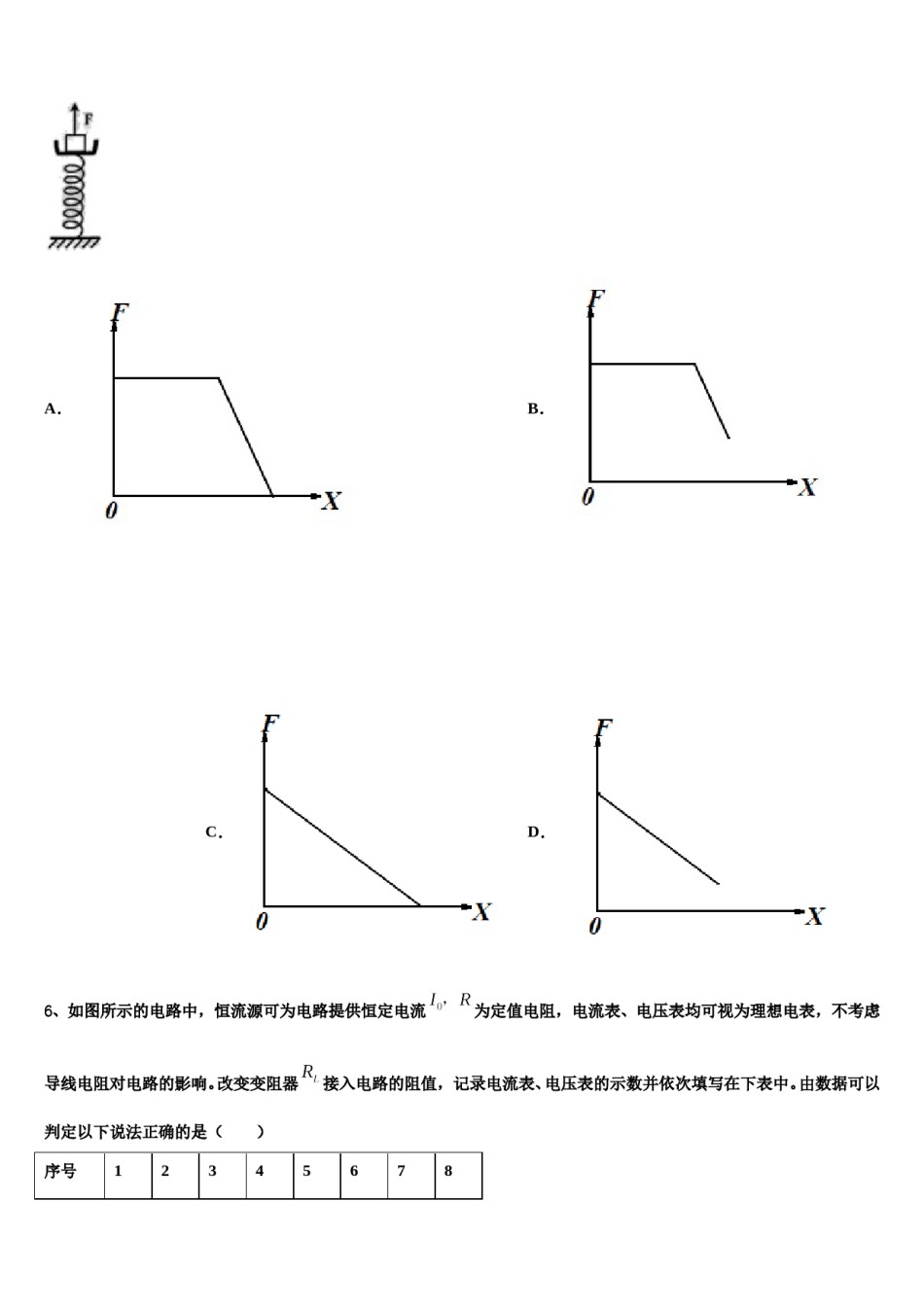安徽省考试研究中心2024年高考仿真卷物理试卷含解析.doc_第3页