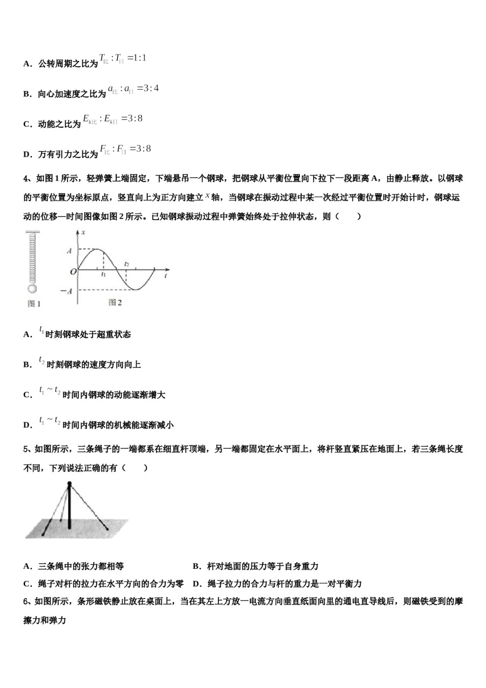 安徽省舒城中学2023-2024学年高考临考冲刺物理试卷含解析.doc_第2页