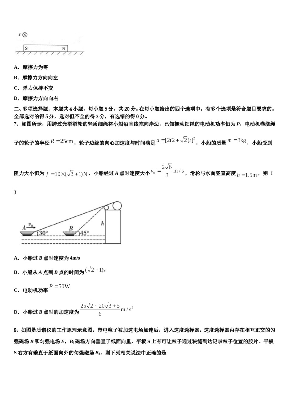 安徽省舒城中学2023-2024学年高考临考冲刺物理试卷含解析.doc_第3页