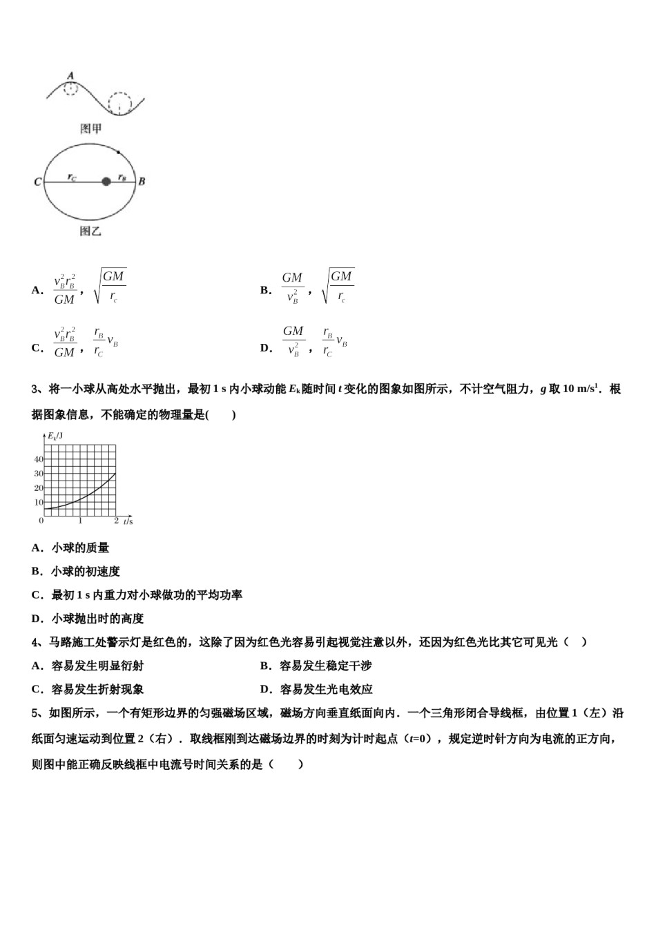 安徽省舒城县龙河中学2023-2024学年高三第三次测评物理试卷含解析.doc_第2页