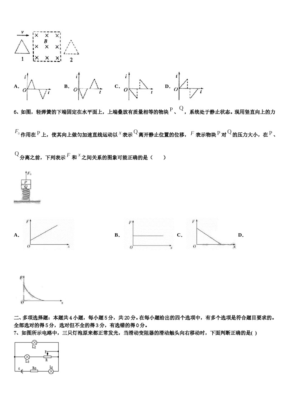 安徽省舒城县龙河中学2023-2024学年高三第三次测评物理试卷含解析.doc_第3页