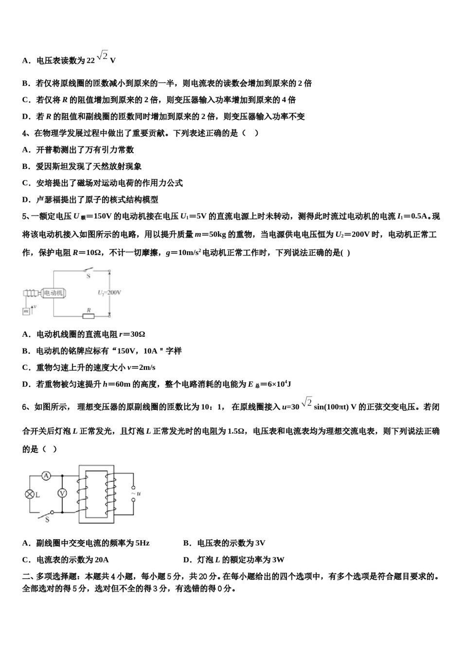 安徽省舒城桃溪中学2024年高三考前热身物理试卷含解析.doc_第2页