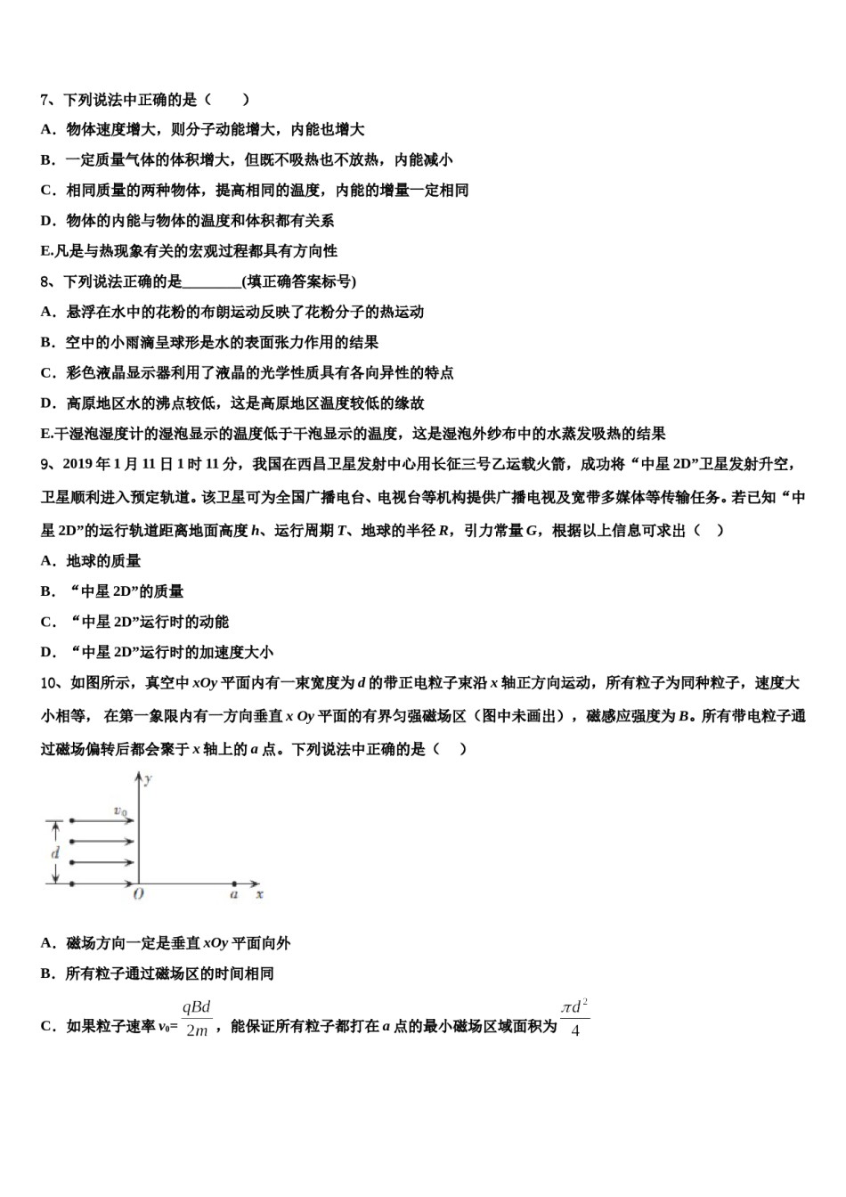 安徽省舒城桃溪中学2024年高三考前热身物理试卷含解析.doc_第3页
