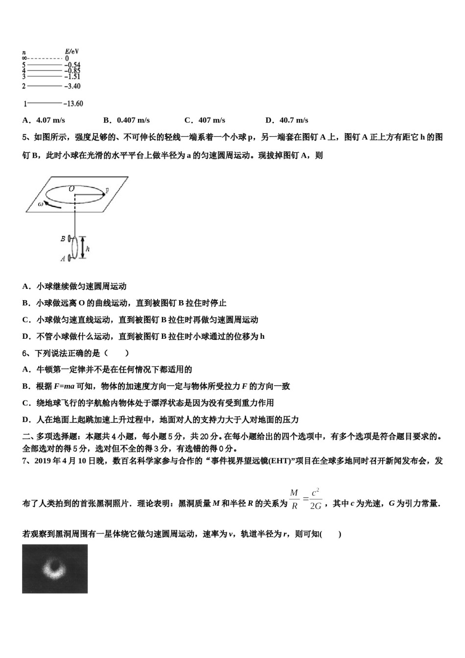 安徽省芜湖市城南实验中学2024年高三第六次模拟考试物理试卷含解析.doc_第2页
