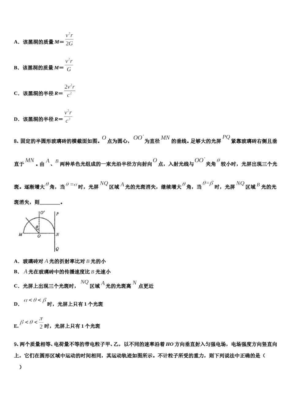 安徽省芜湖市城南实验中学2024年高三第六次模拟考试物理试卷含解析.doc_第3页