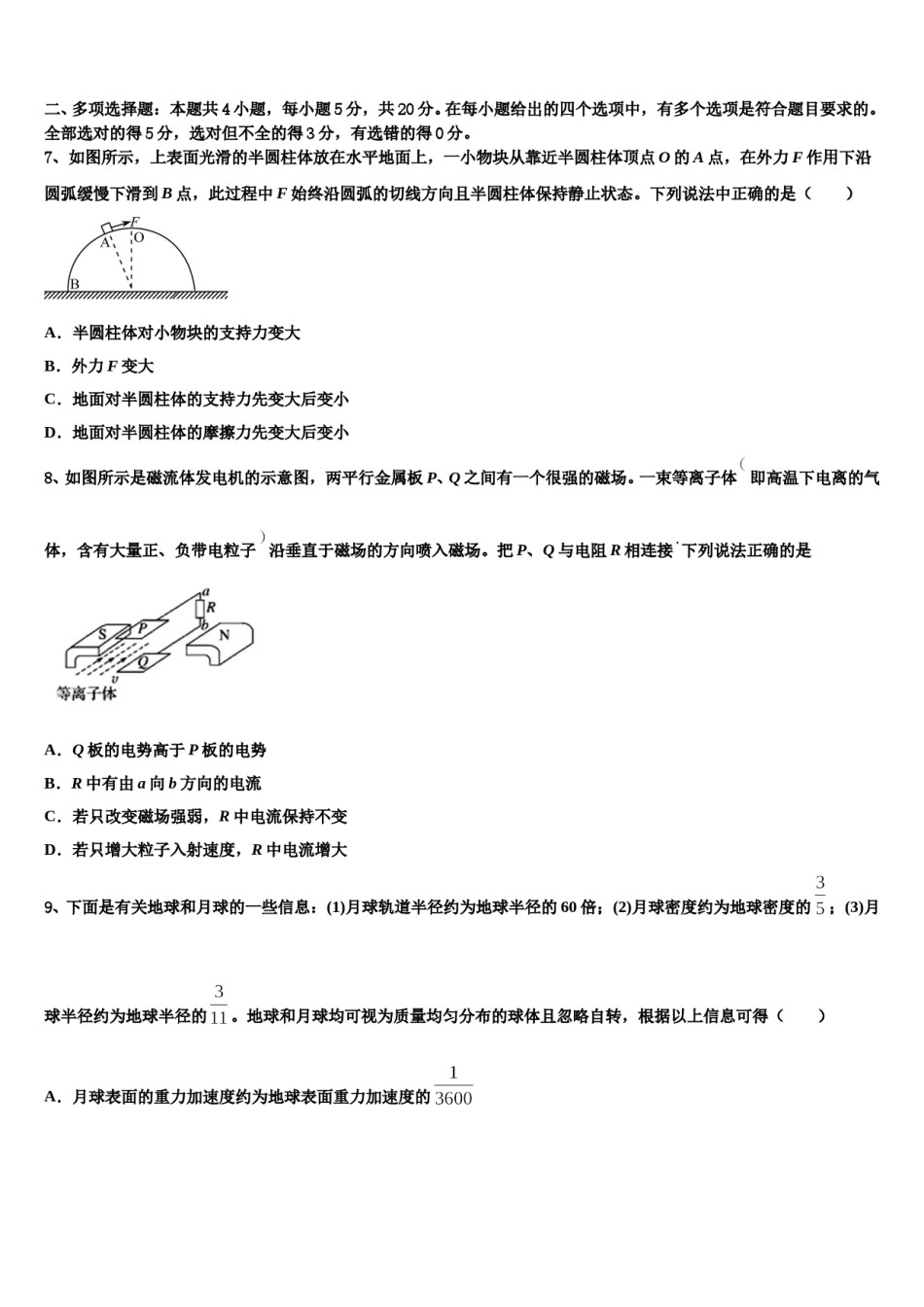安徽省芜湖市无为县开城中学2023-2024学年高三考前热身物理试卷含解析.doc_第3页