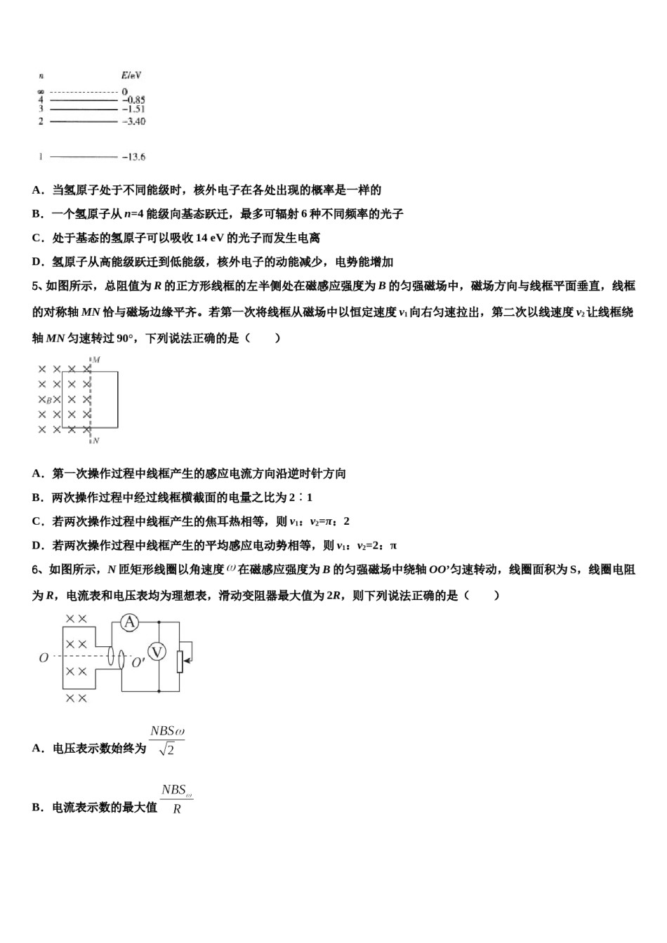 安徽省芜湖市第一中学2023-2024学年高三下学期第五次调研考试物理试题含解析.doc_第2页