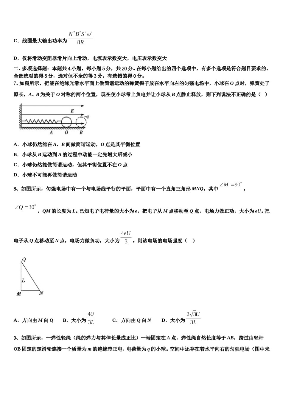 安徽省芜湖市第一中学2023-2024学年高三下学期第五次调研考试物理试题含解析.doc_第3页