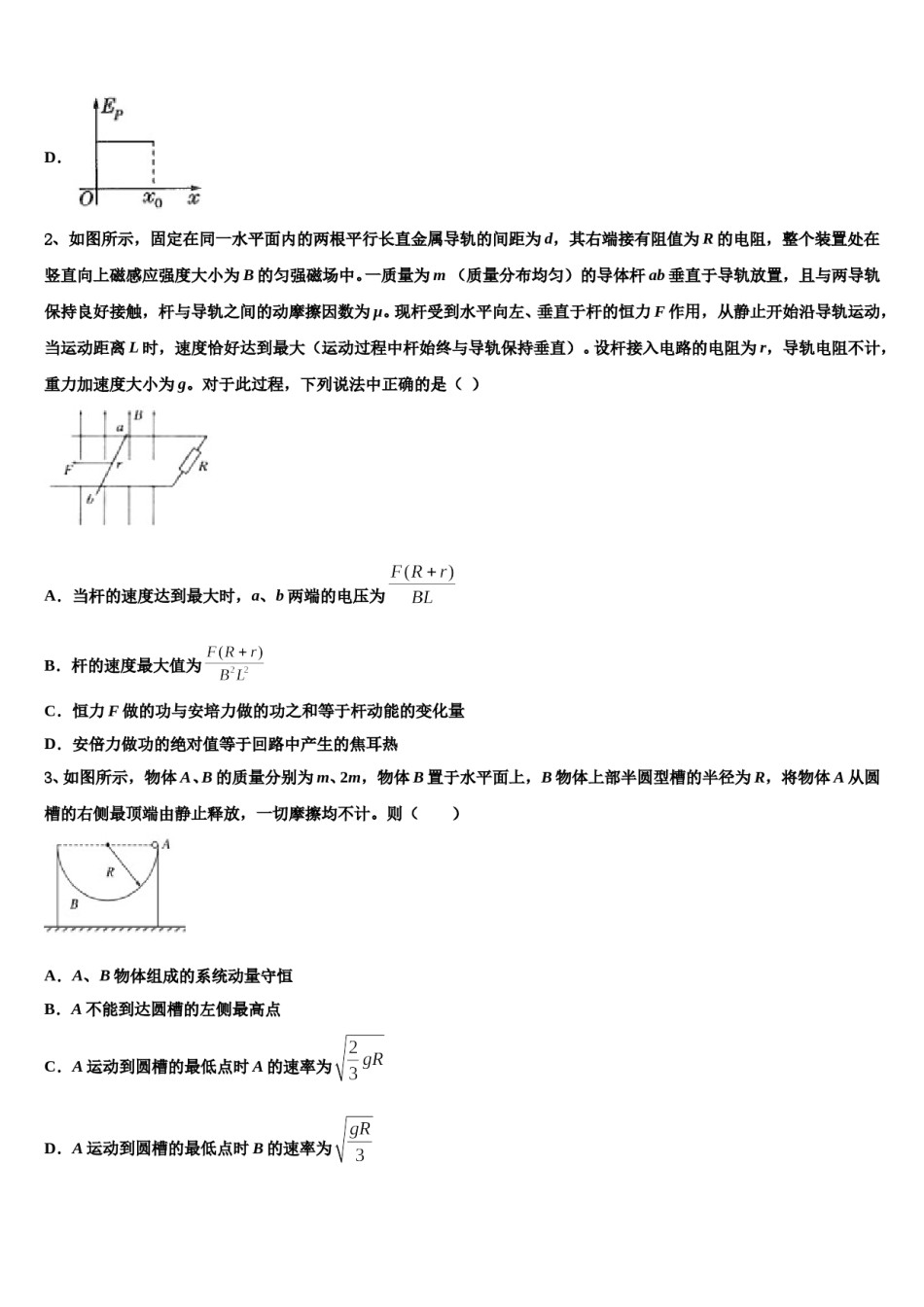 安徽省芜湖市第一中学2024年高三下学期第五次调研考试物理试题含解析.doc_第2页