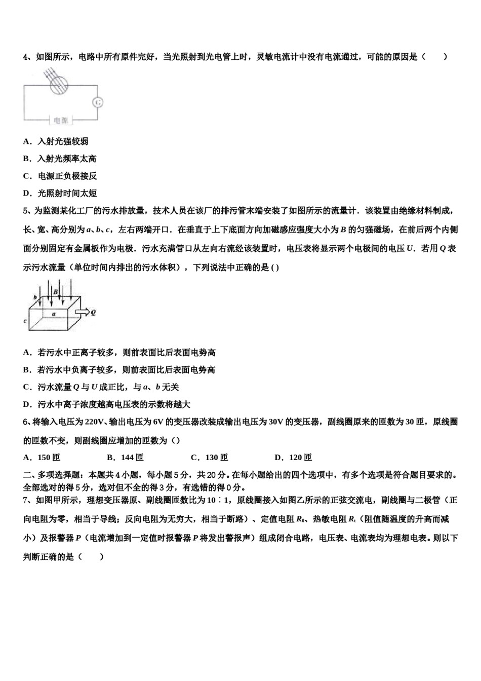 安徽省芜湖市第一中学2024年高三下学期第五次调研考试物理试题含解析.doc_第3页