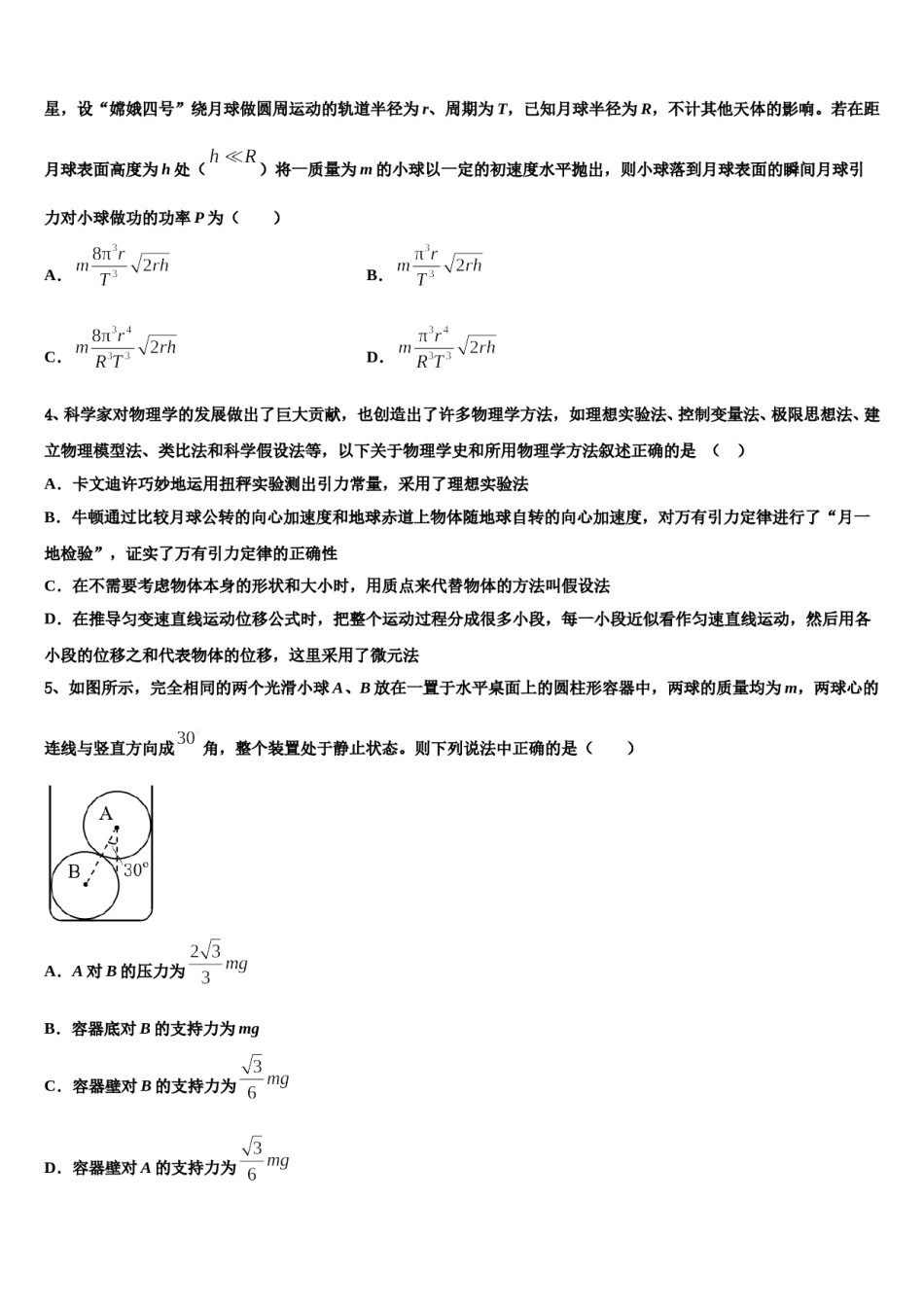 安徽省萧县中学2023-2024学年高三下第一次测试物理试题含解析.doc_第2页