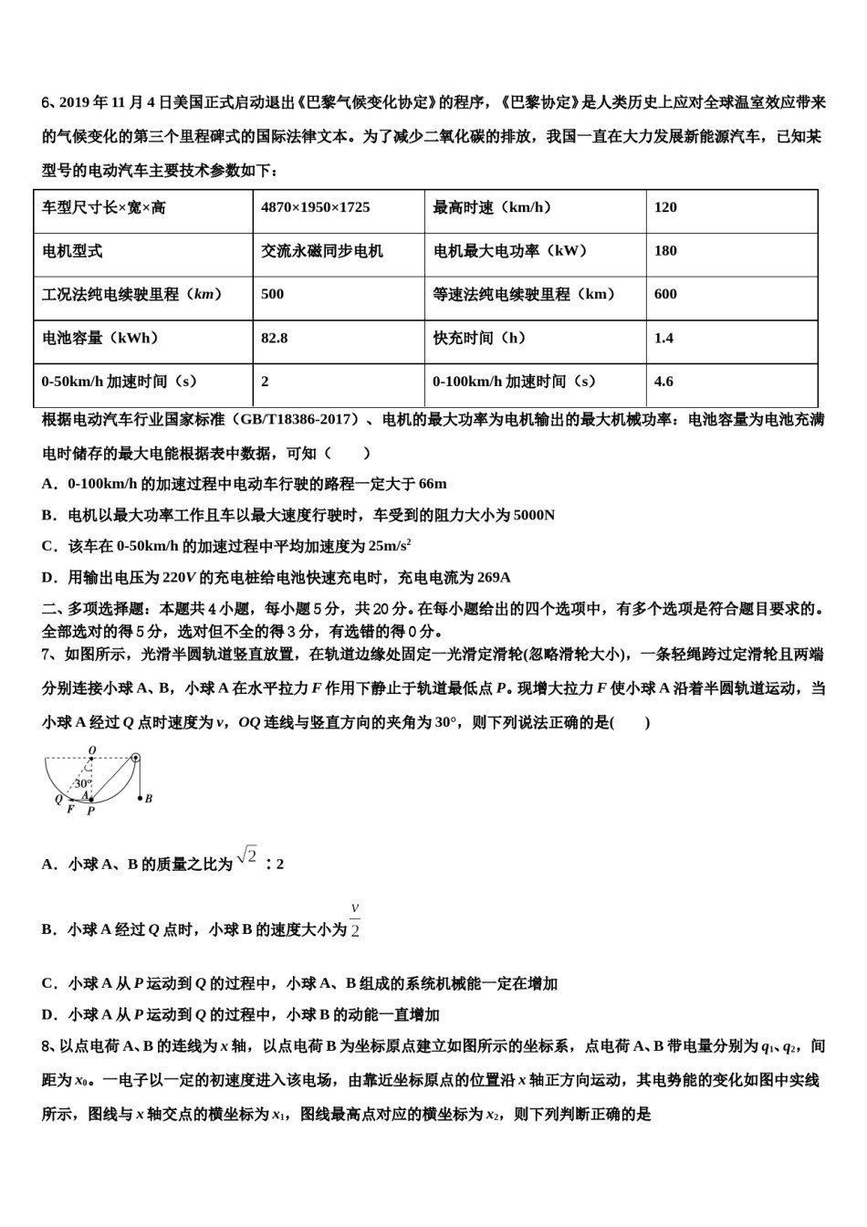 安徽省萧县中学2023-2024学年高三下第一次测试物理试题含解析.doc_第3页
