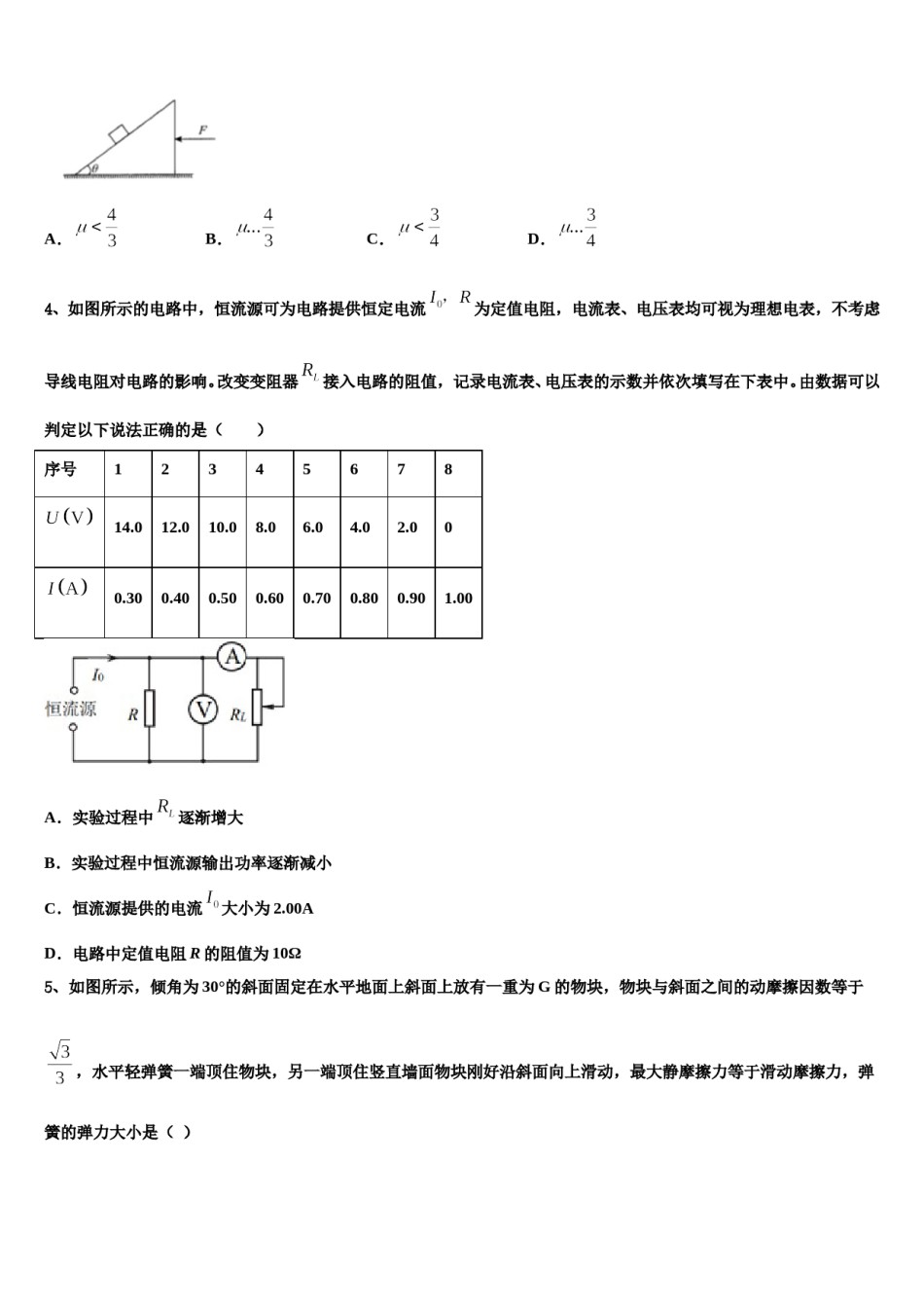 安徽省蒙城二中2023-2024学年高考仿真模拟物理试卷含解析.doc_第2页