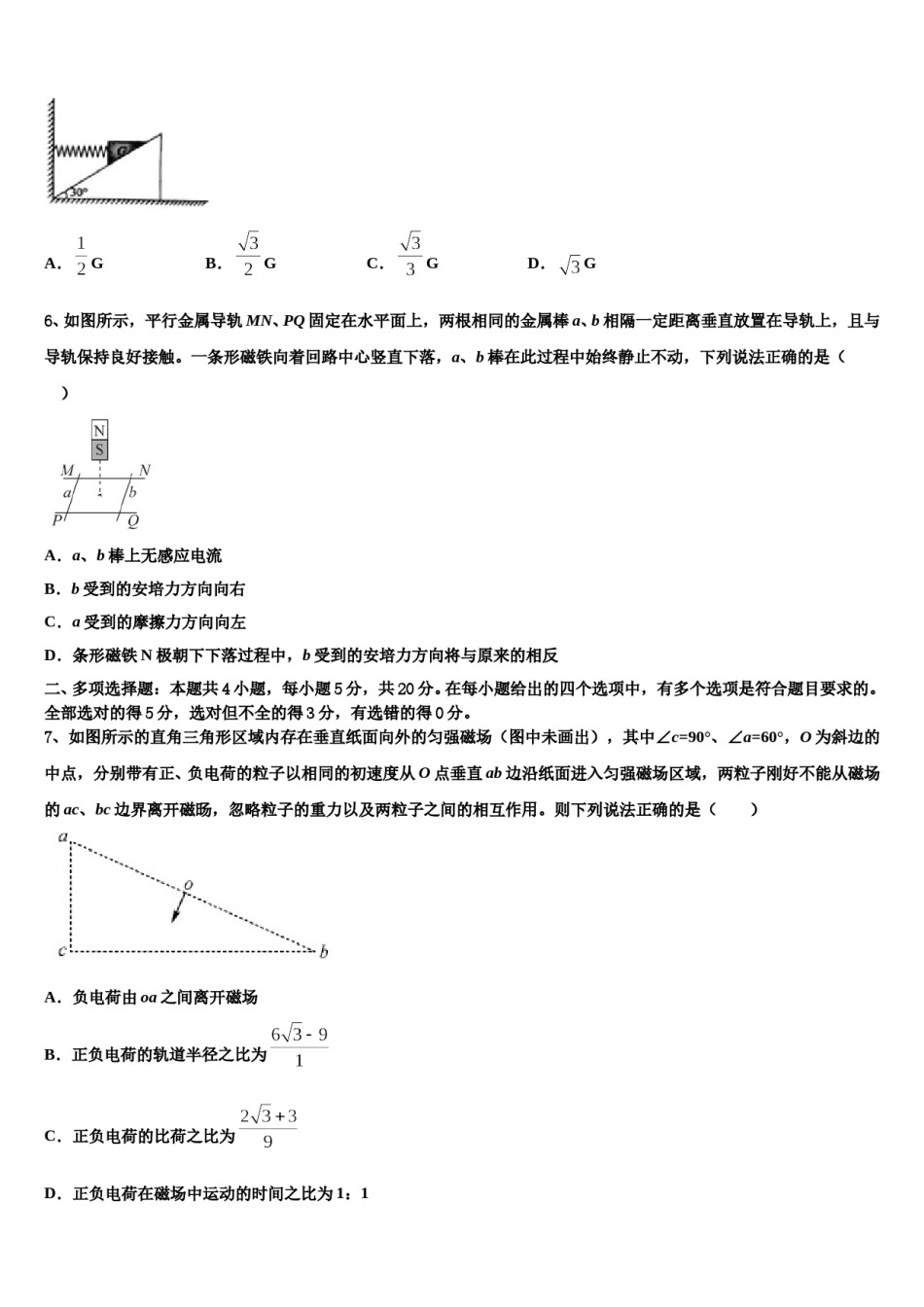 安徽省蒙城二中2023-2024学年高考仿真模拟物理试卷含解析.doc_第3页