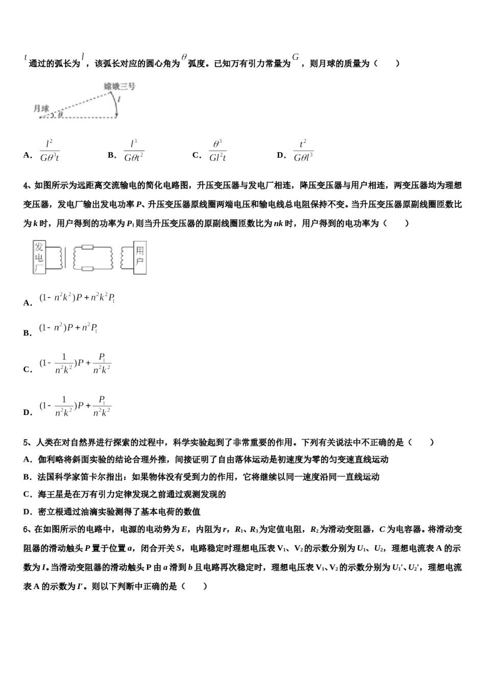 安徽省蒙城县一中2023-2024学年高三3月份第一次模拟考试物理试卷含解析.doc_第2页