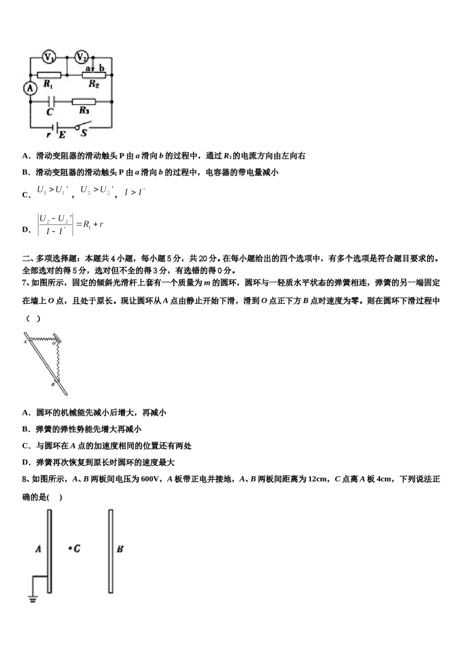 安徽省蒙城县一中2023-2024学年高三3月份第一次模拟考试物理试卷含解析.doc_第3页