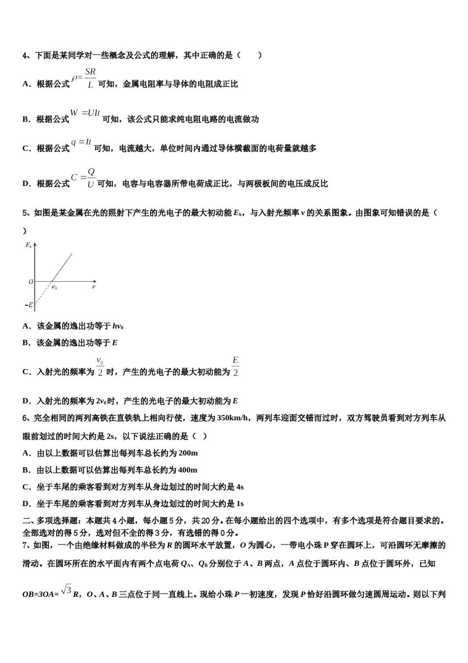 安徽省蚌埠两校2024年高三第一次模拟考试物理试卷含解析.doc_第2页