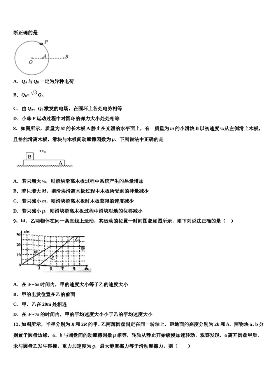 安徽省蚌埠两校2024年高三第一次模拟考试物理试卷含解析.doc_第3页