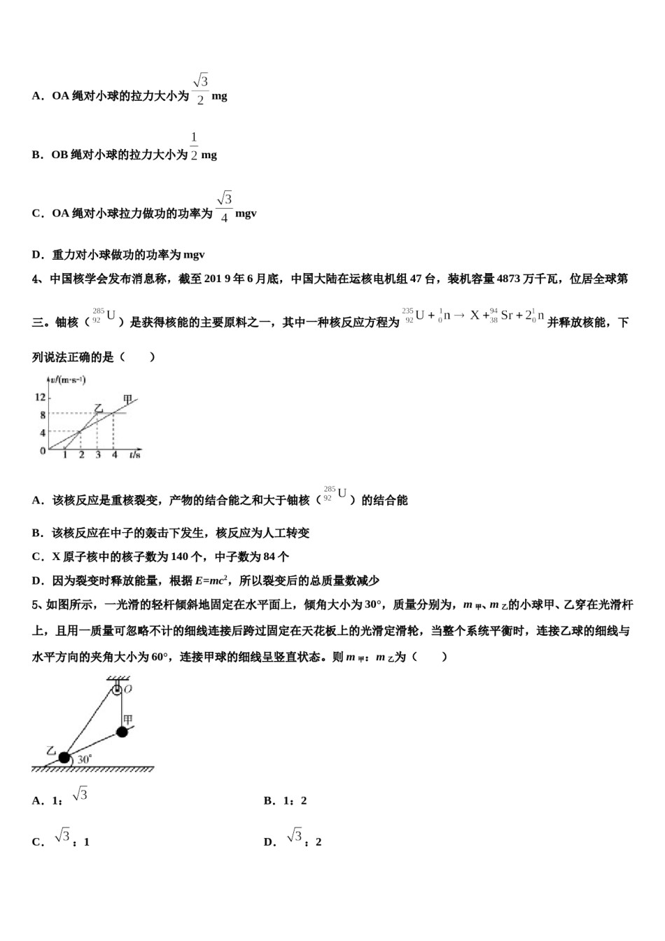 安徽省蚌埠市2024年高三第五次模拟考试物理试卷含解析.doc_第2页