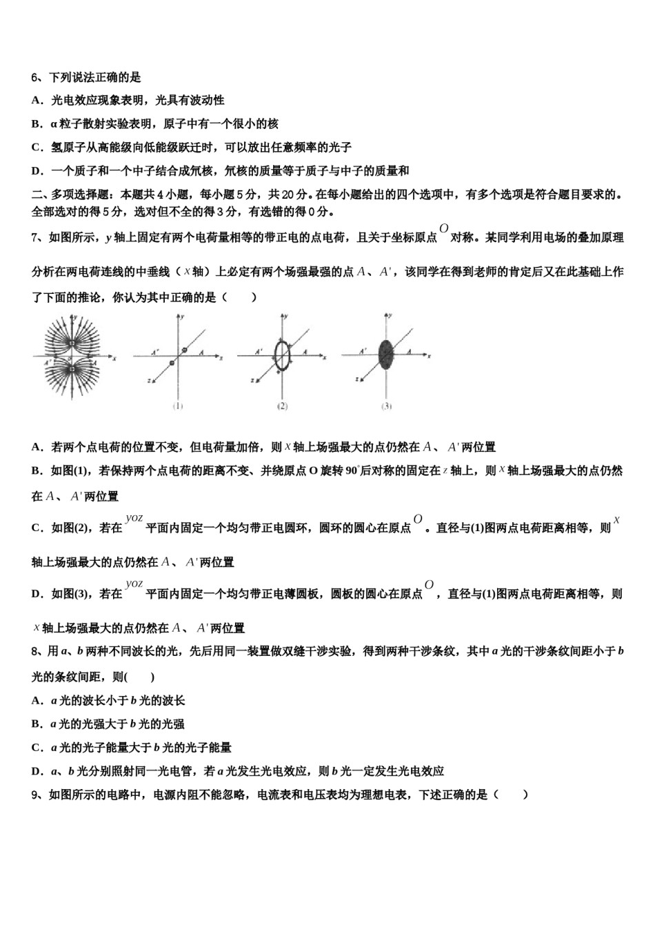 安徽省蚌埠市2024年高三第五次模拟考试物理试卷含解析.doc_第3页