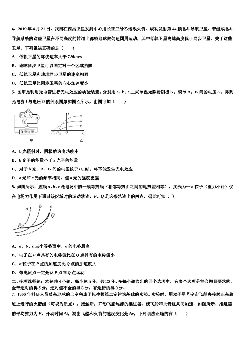 安徽省蚌埠市田家炳中学2023-2024学年高考考前模拟物理试题含解析.doc_第2页