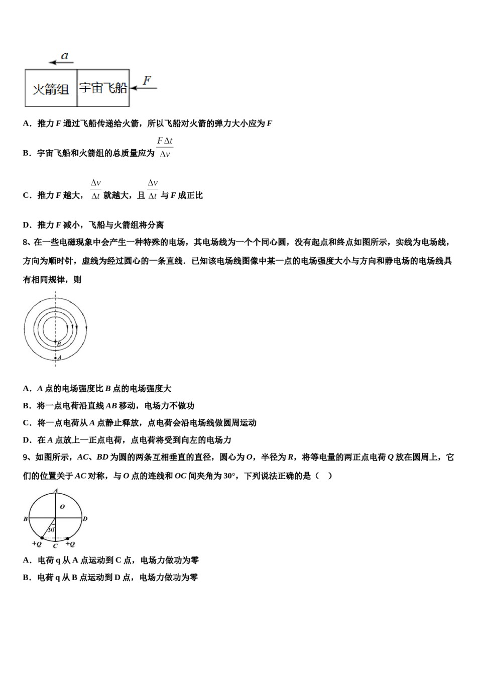 安徽省蚌埠市田家炳中学2023-2024学年高考考前模拟物理试题含解析.doc_第3页