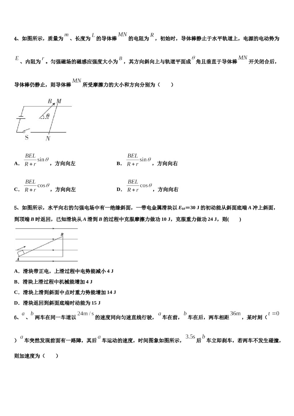 安徽省蚌埠市第一中学2023-2024学年高三最后一卷物理试卷含解析.doc_第2页