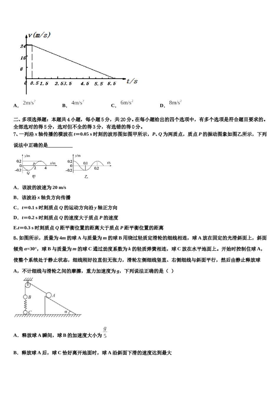 安徽省蚌埠市第一中学2023-2024学年高三最后一卷物理试卷含解析.doc_第3页