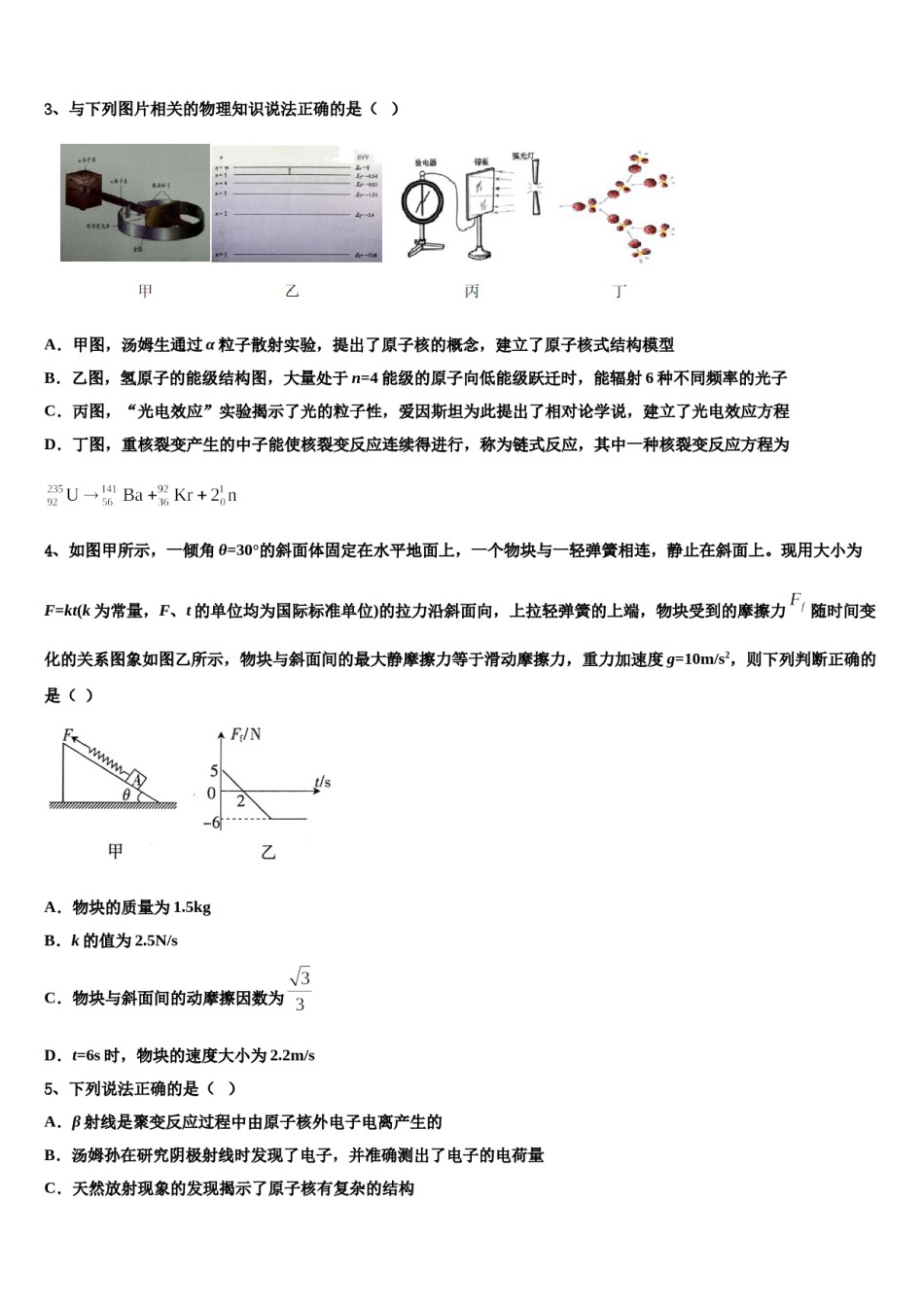 安徽省蚌埠市第一中学2024年高三第二次联考物理试卷含解析.doc_第2页