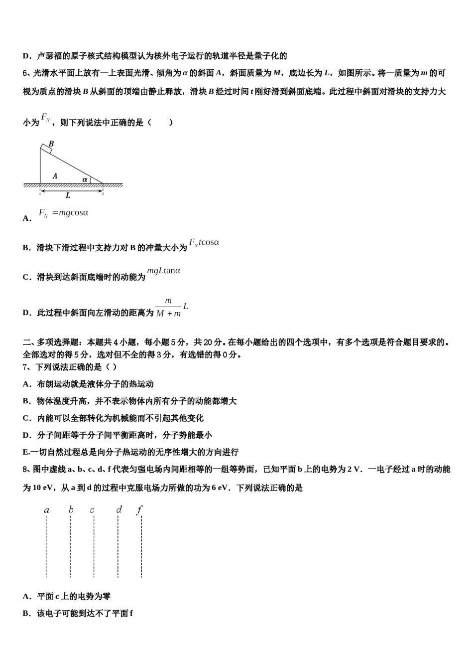安徽省蚌埠市第一中学2024年高三第二次联考物理试卷含解析.doc_第3页