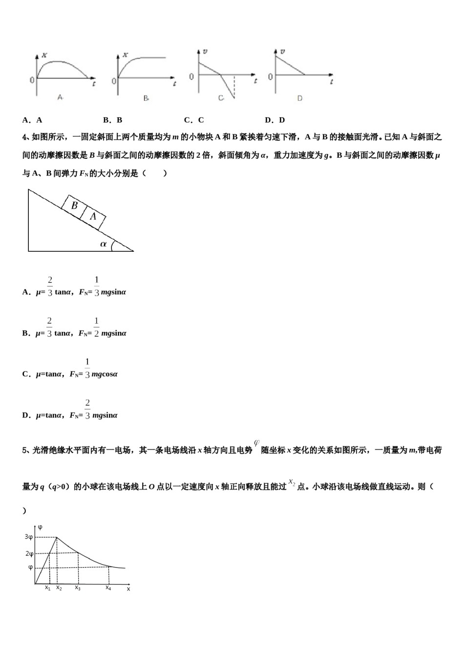 安徽省蚌埠市重点中学2023-2024学年高三下学期第六次检测物理试卷含解析.doc_第2页