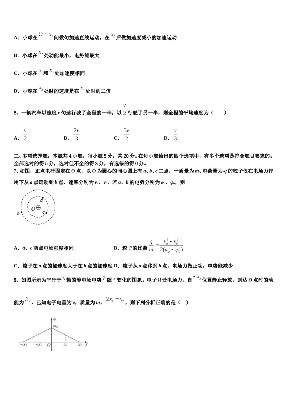 安徽省蚌埠市重点中学2023-2024学年高三下学期第六次检测物理试卷含解析.doc_第3页