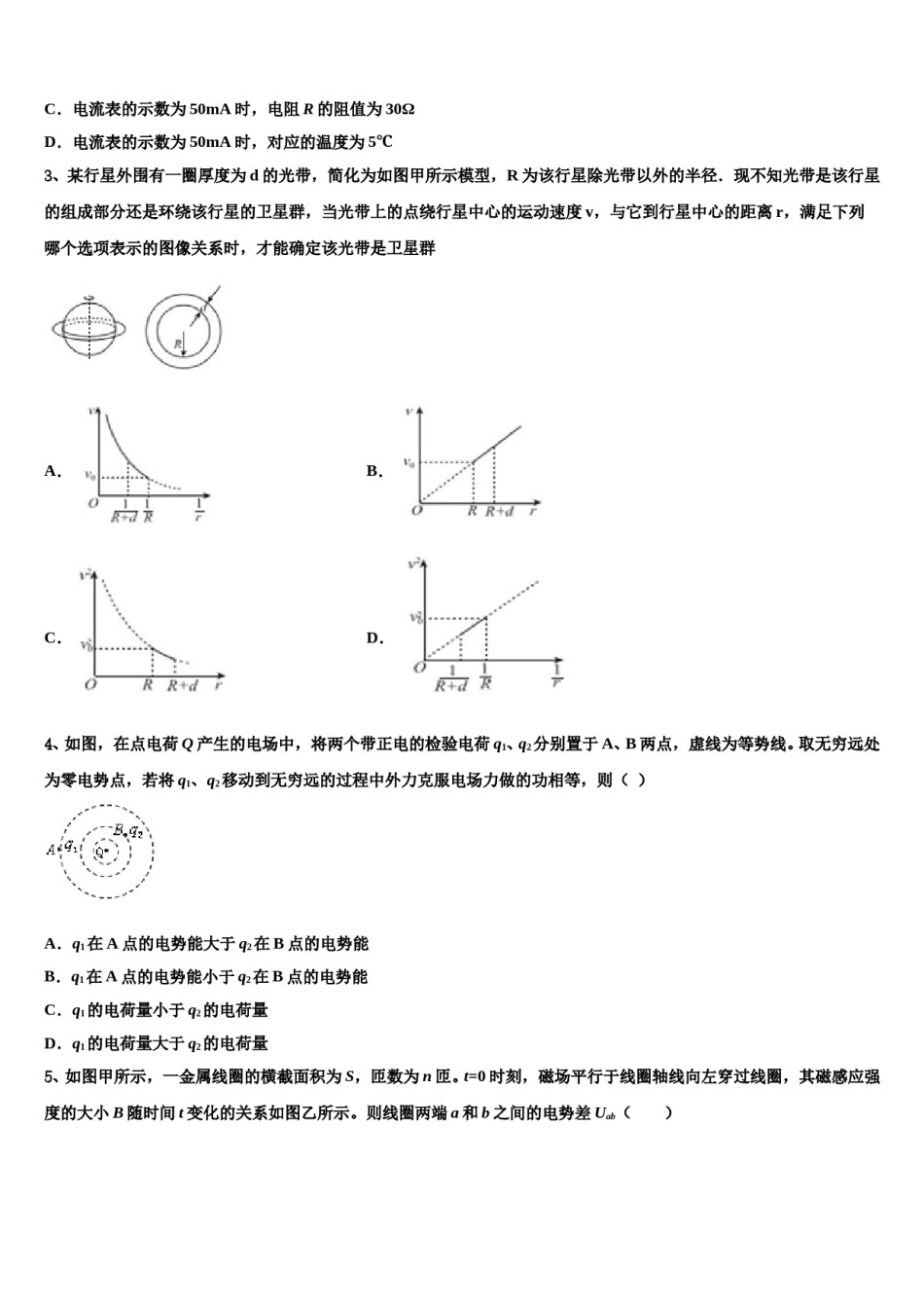 安徽省蚌埠铁路中学2023-2024学年高三第一次调研测试物理试卷含解析.doc_第2页