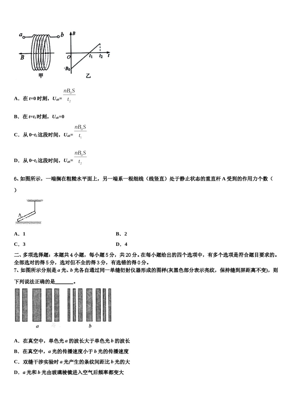 安徽省蚌埠铁路中学2023-2024学年高三第一次调研测试物理试卷含解析.doc_第3页