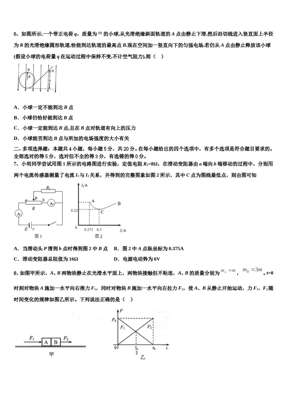 安徽省铜陵一中2024年高考物理五模试卷含解析.doc_第3页