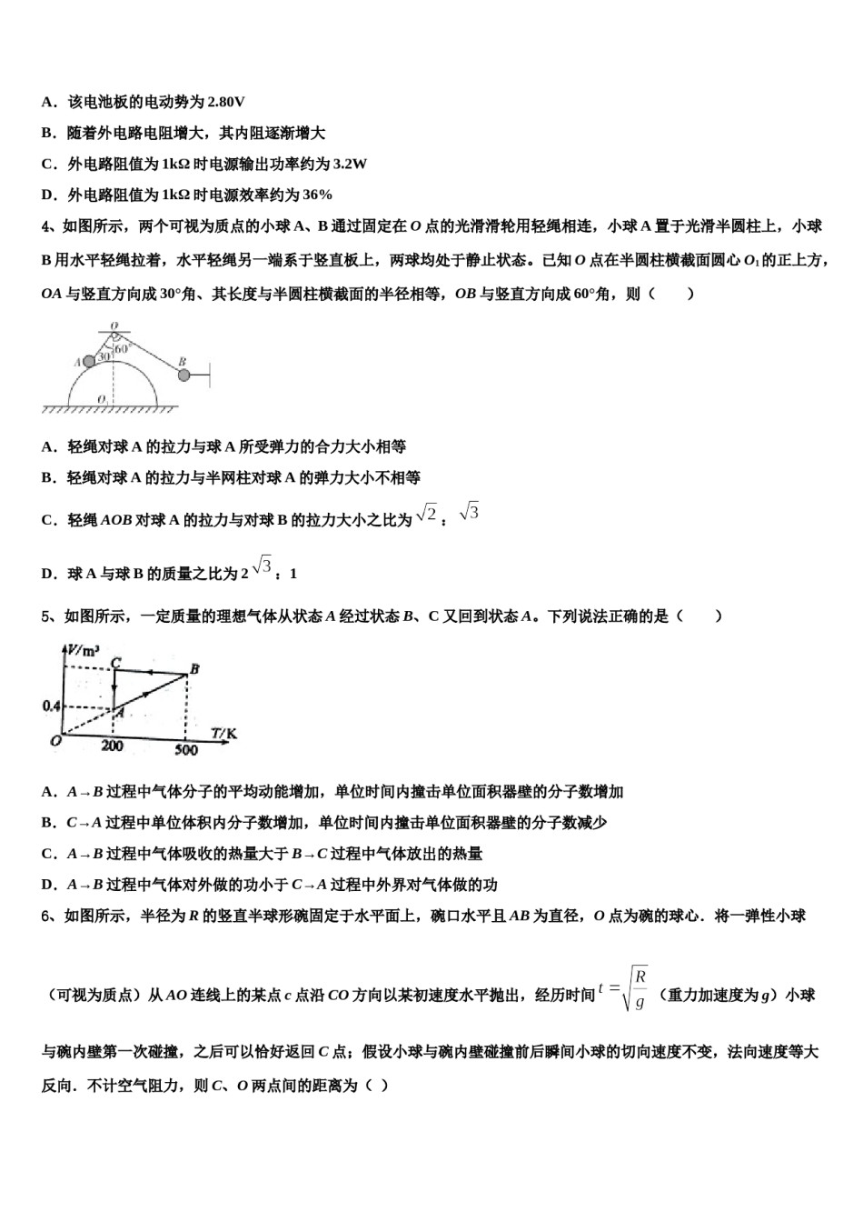 安徽省铜陵一中、阜阳一中2023-2024学年高三第二次模拟考试物理试卷含解析.doc_第2页