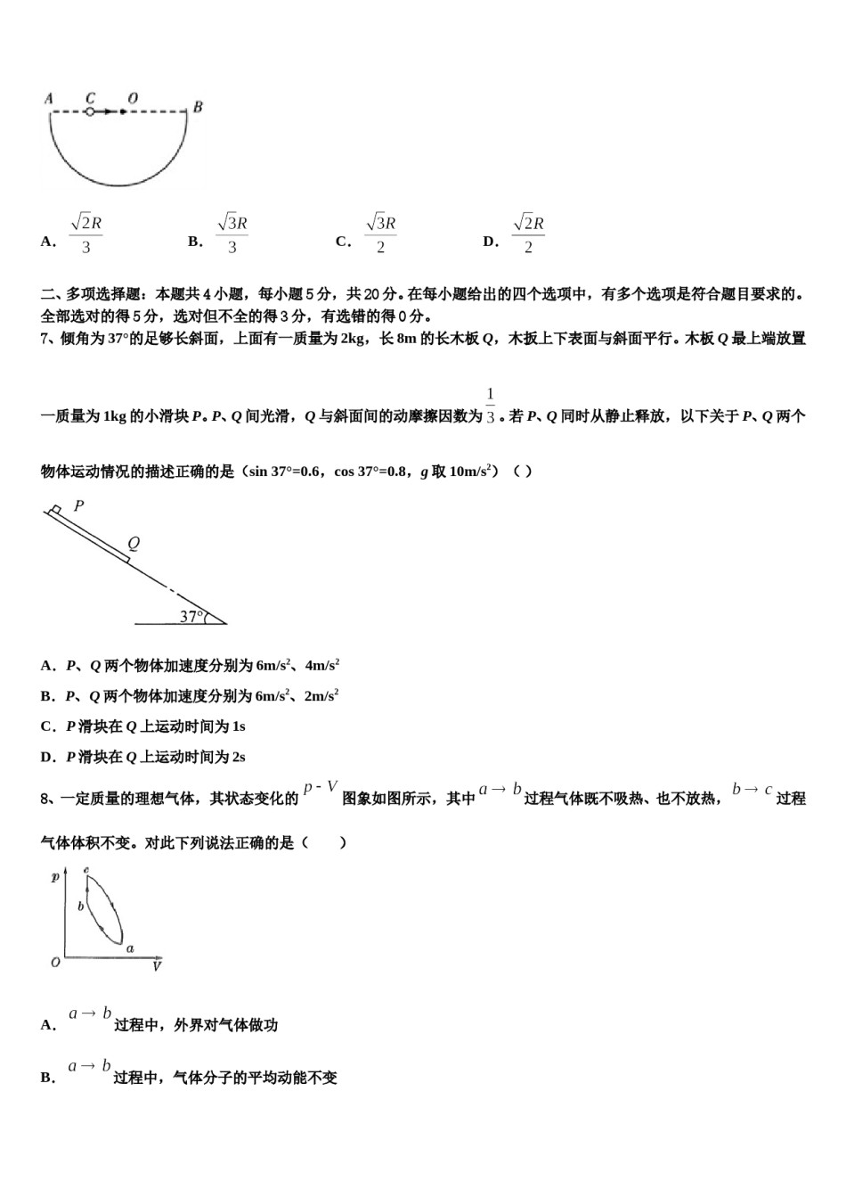 安徽省铜陵一中、阜阳一中2023-2024学年高三第二次模拟考试物理试卷含解析.doc_第3页