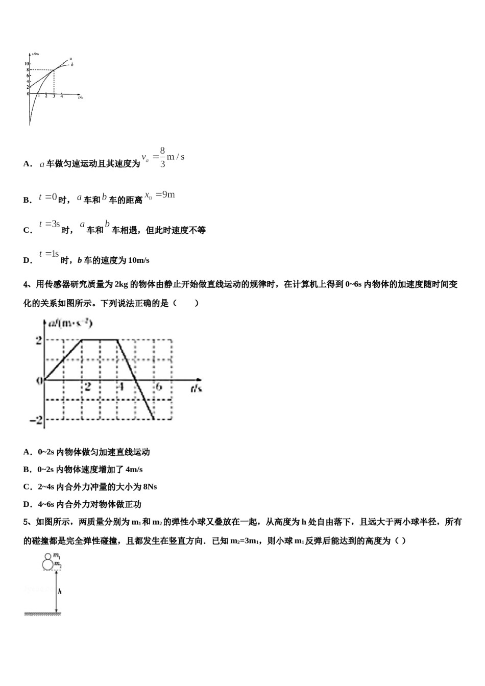 安徽省铜陵市第五中学2023-2024学年高三第二次模拟考试物理试卷含解析.doc_第2页