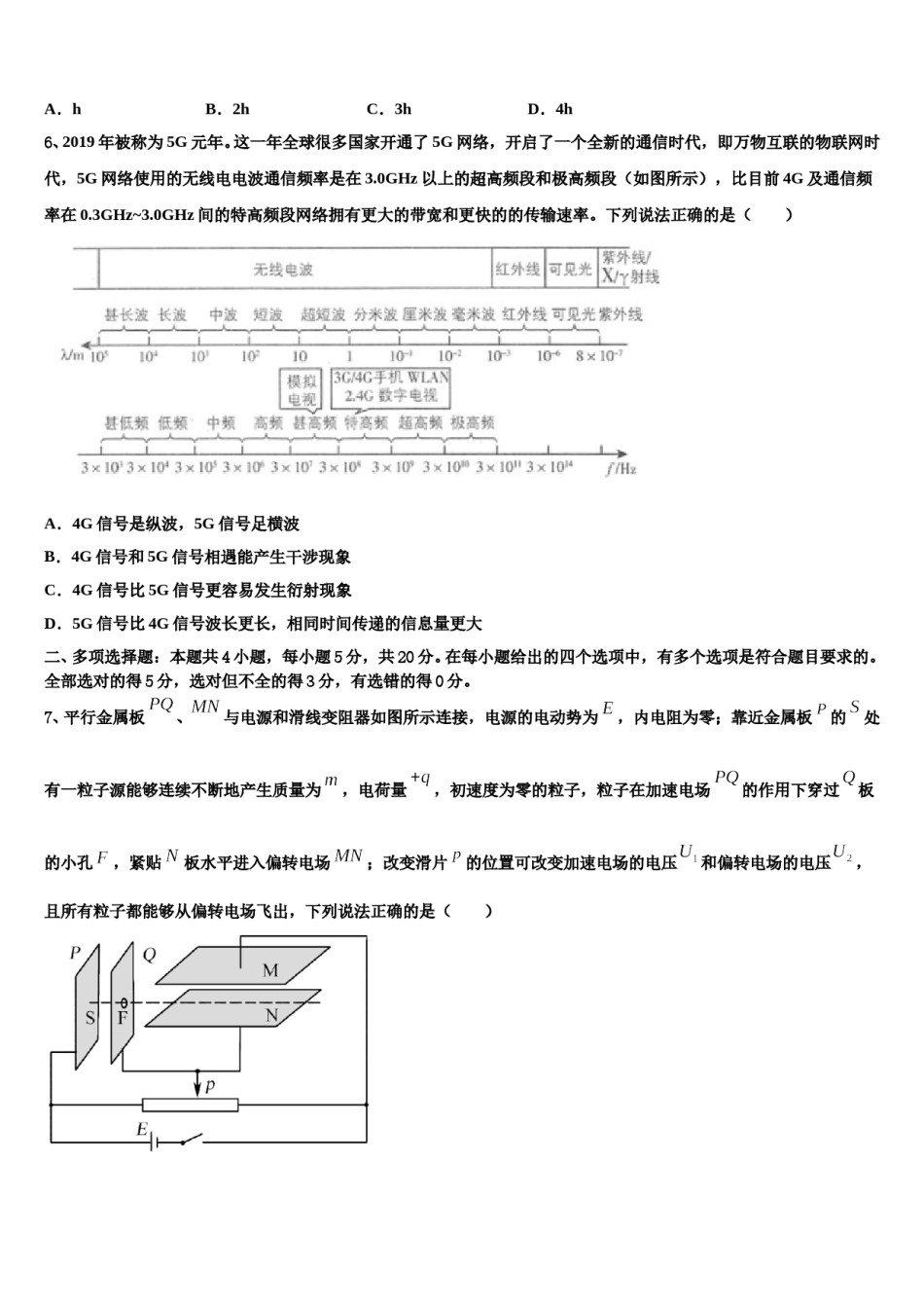 安徽省铜陵市第五中学2023-2024学年高三第二次模拟考试物理试卷含解析.doc_第3页