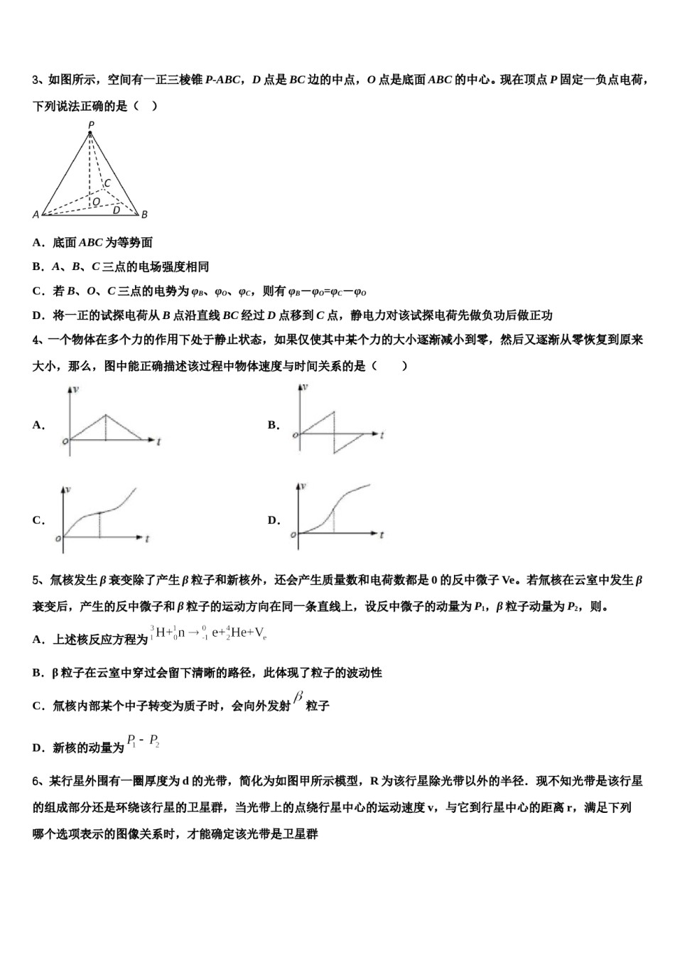 安徽省铜陵市第五中学2024年高考适应性考试物理试卷含解析.doc_第2页