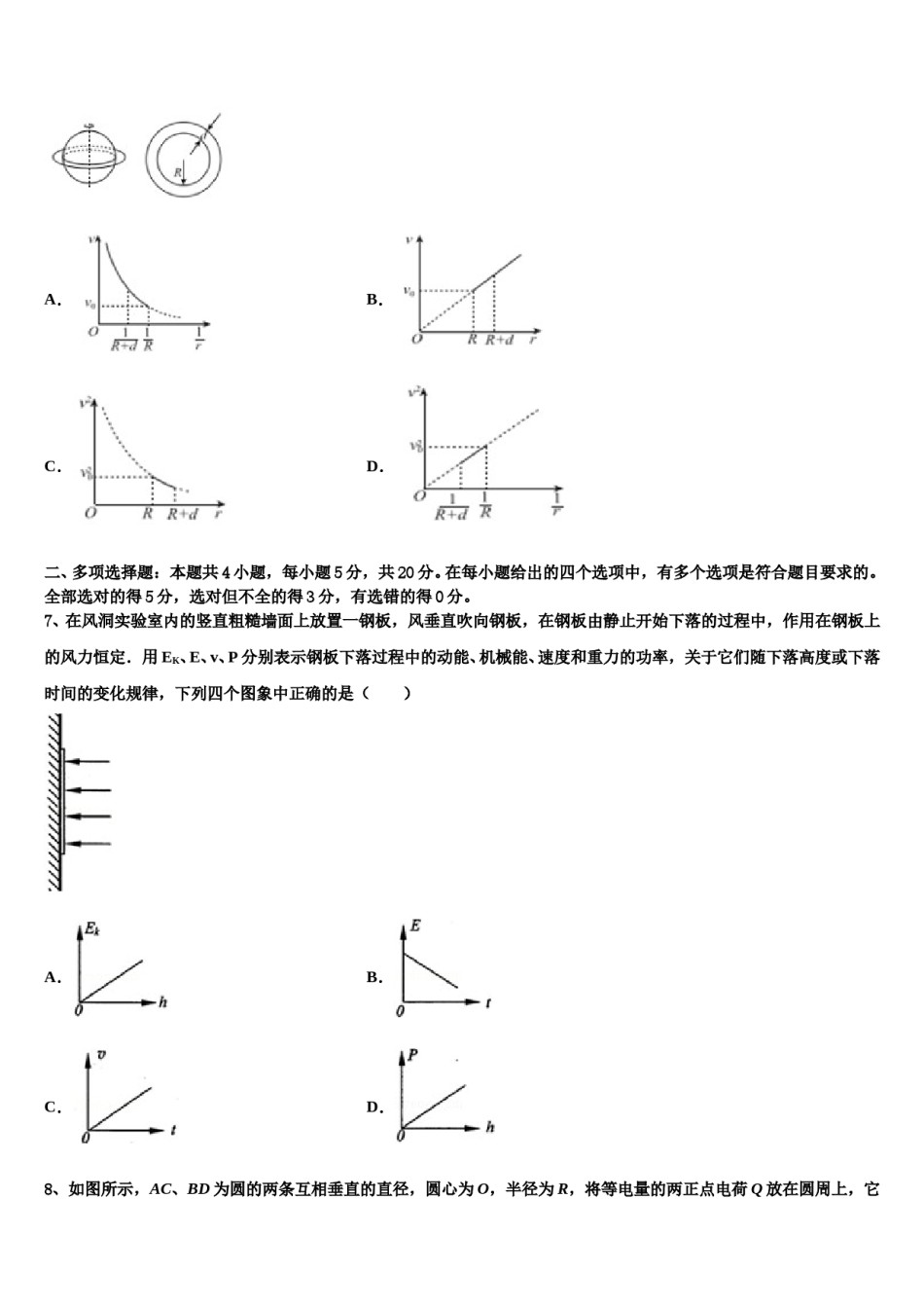 安徽省铜陵市第五中学2024年高考适应性考试物理试卷含解析.doc_第3页