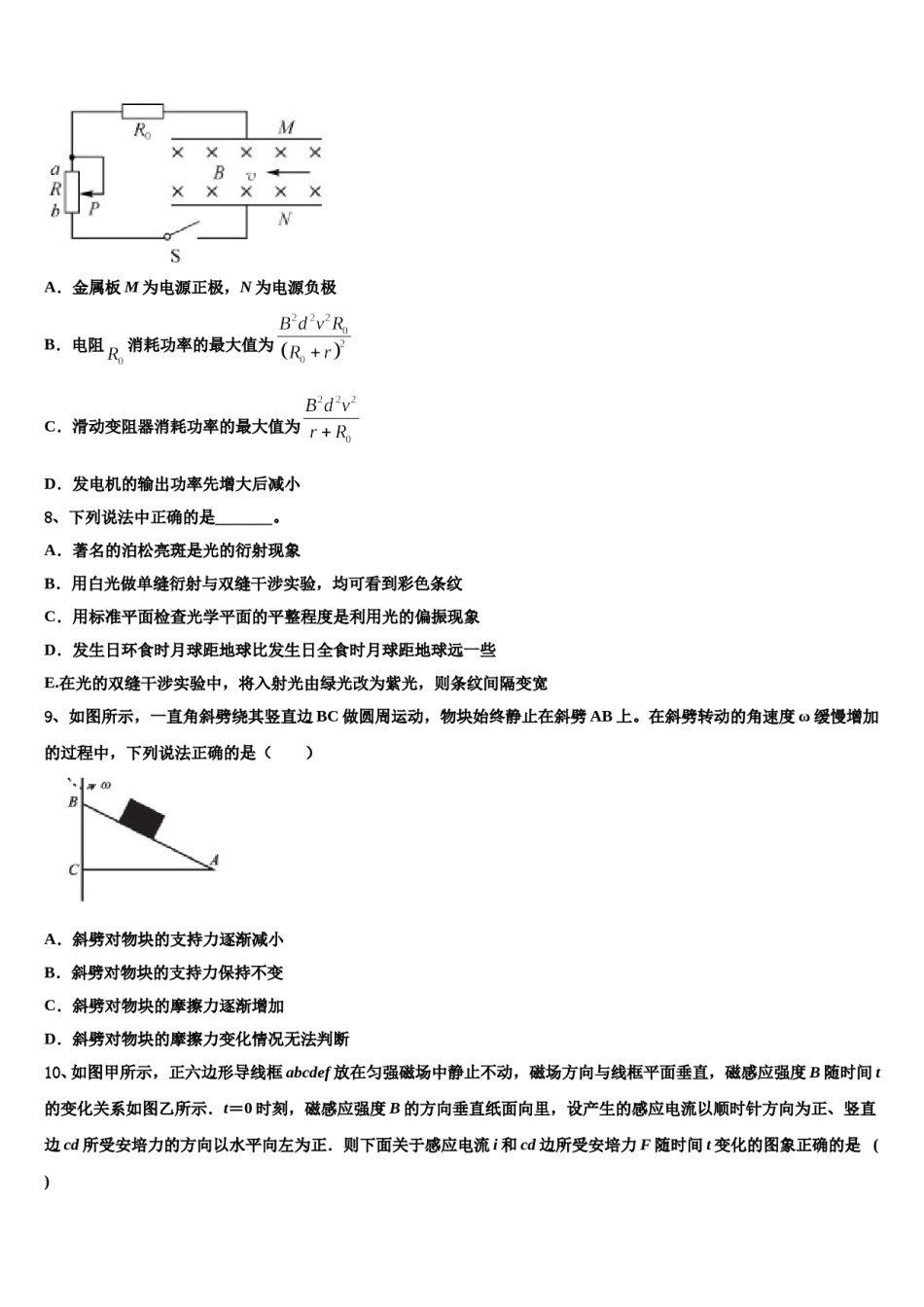 安徽省铜陵市联考（铜陵一中、池州一中、浮山中学2024年高考仿真卷物理试卷含解析.doc_第3页